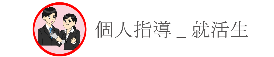 国内就活生への情報ページ看板